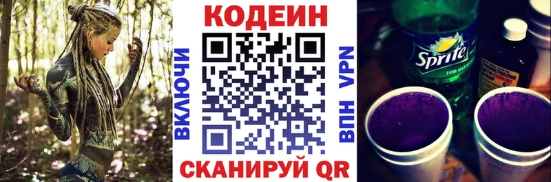 Купить закладки  Усолье-Сибирское  Кодеин Purple Drank 